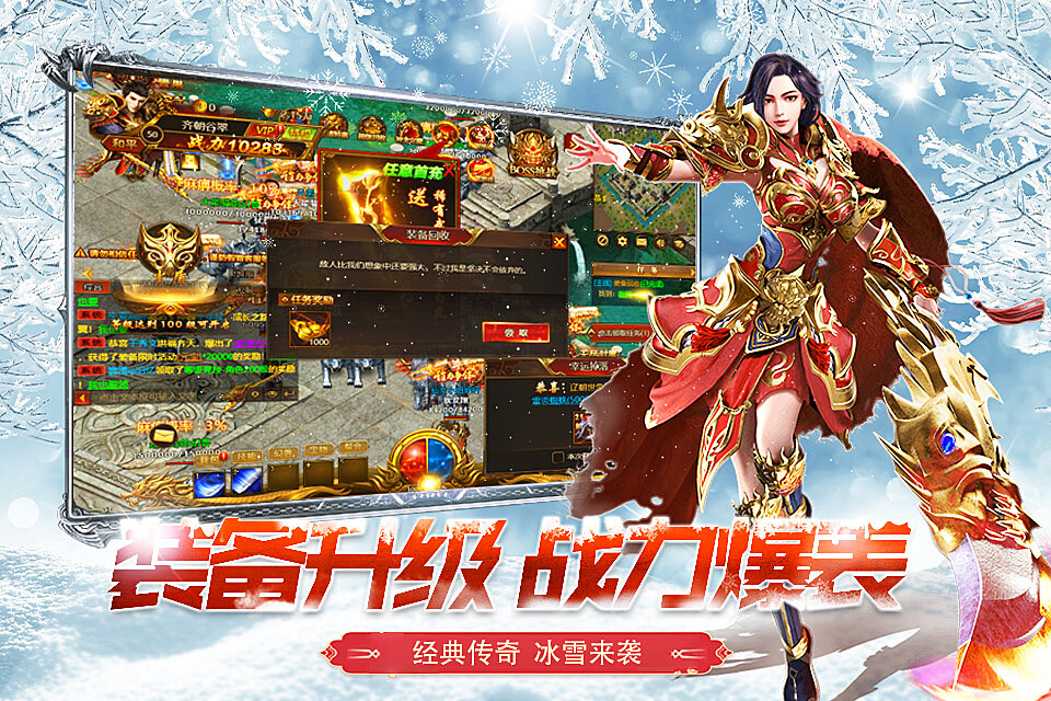 装备升级战力爆表